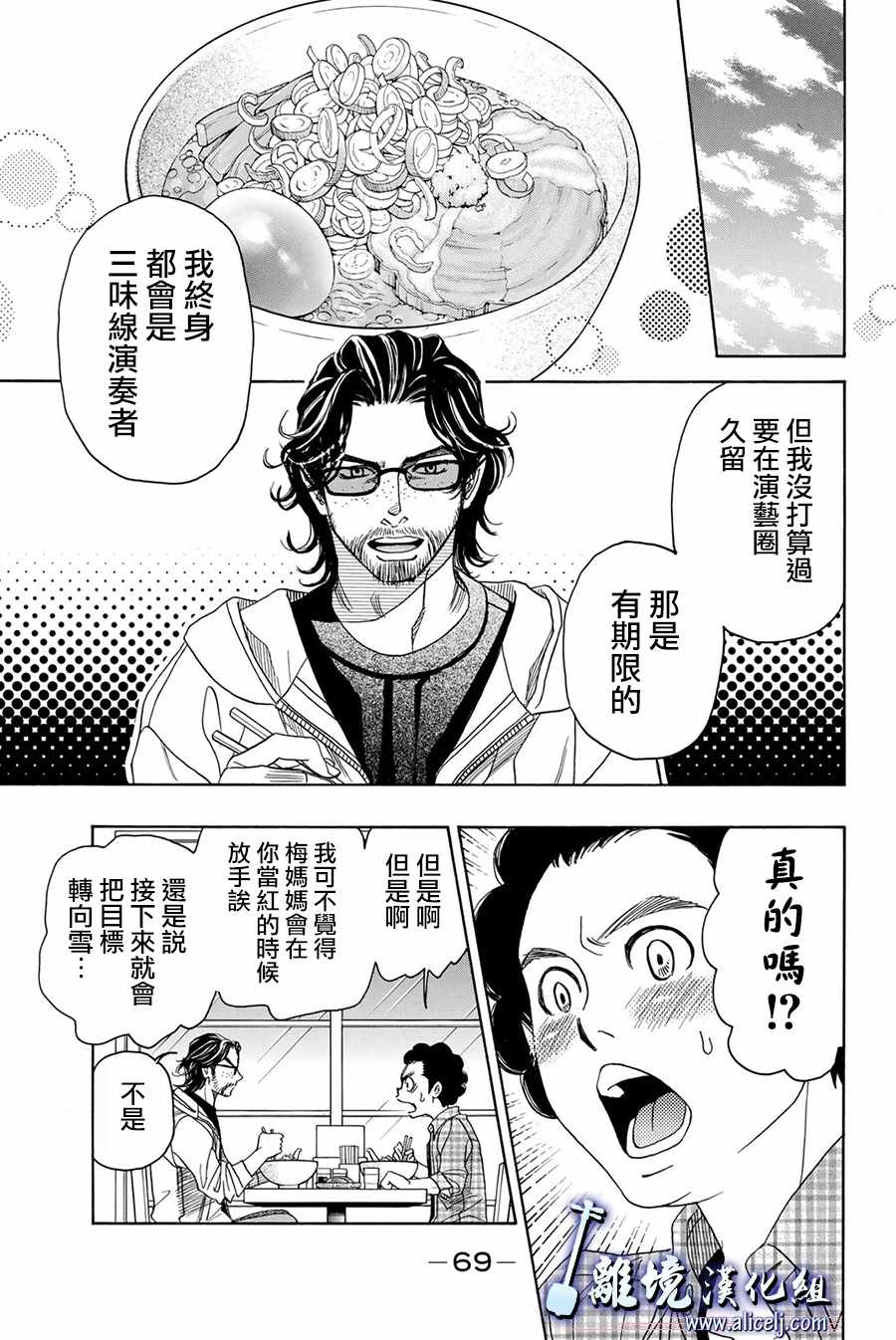 《纯白之音》漫画 081话