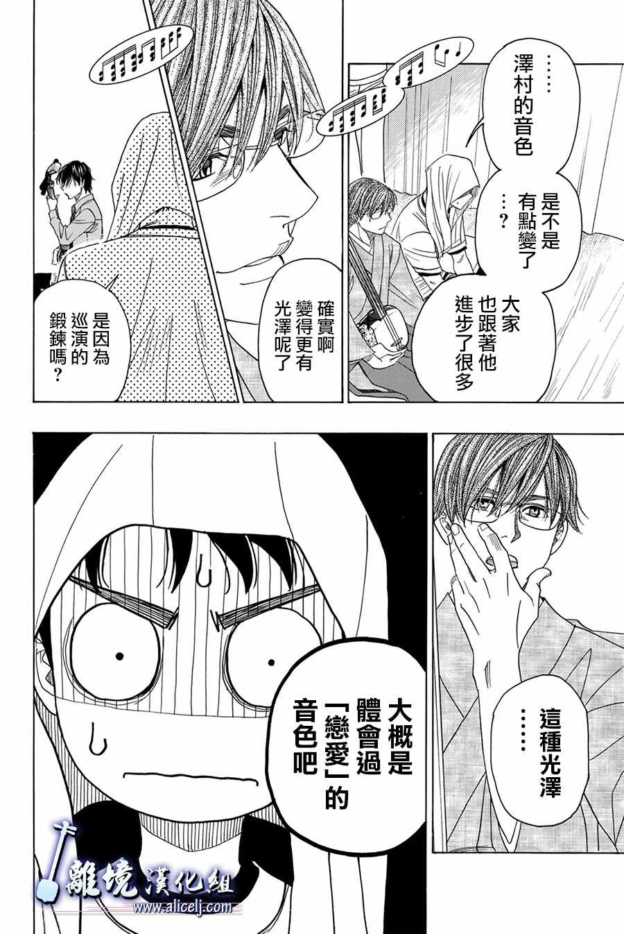 《纯白之音》漫画 081话