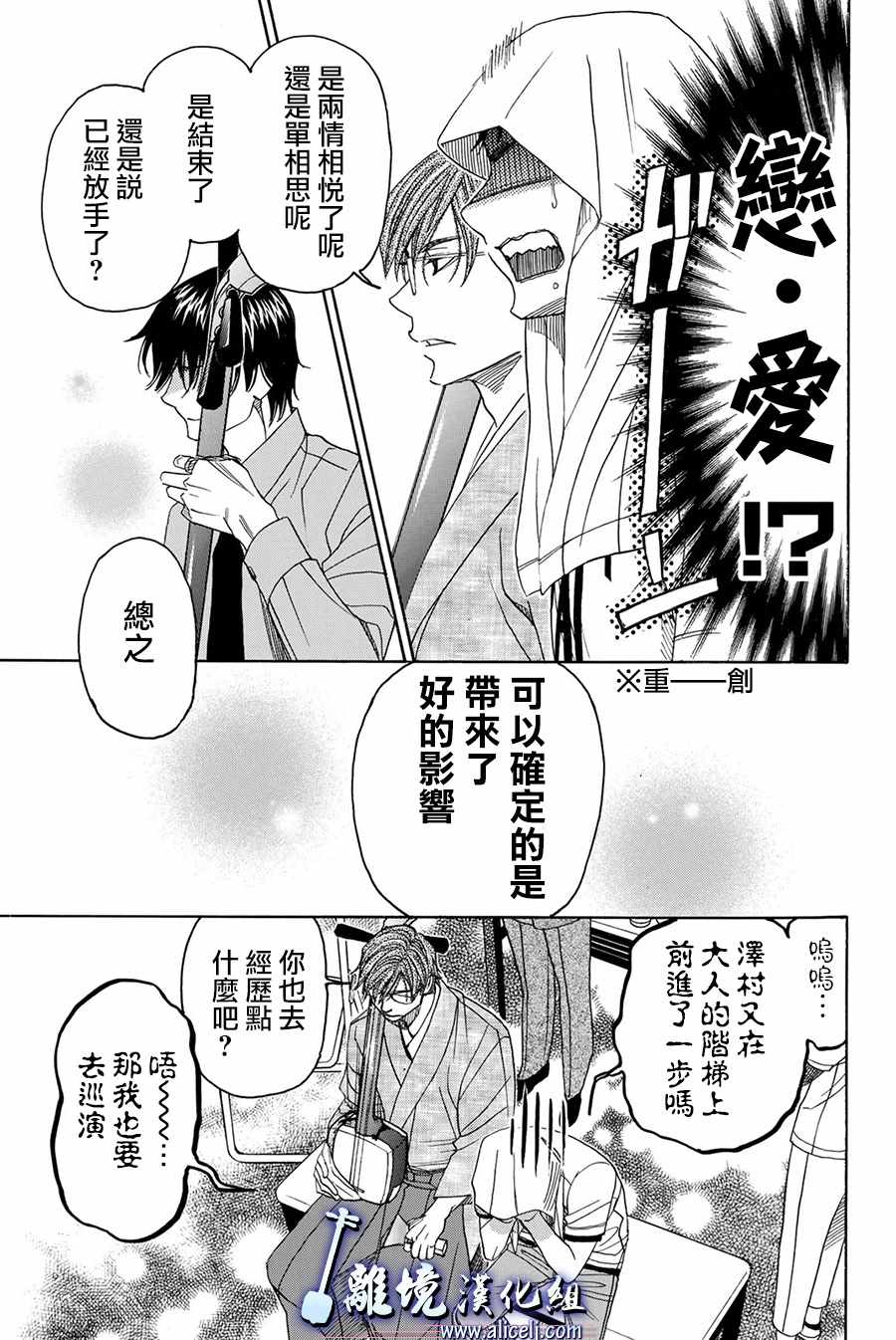 《纯白之音》漫画 081话