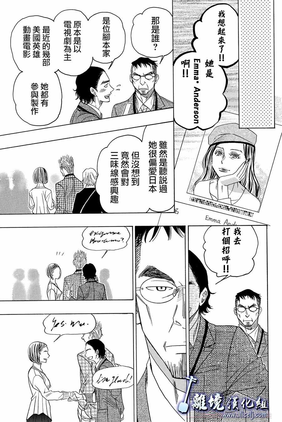 《纯白之音》漫画 081话