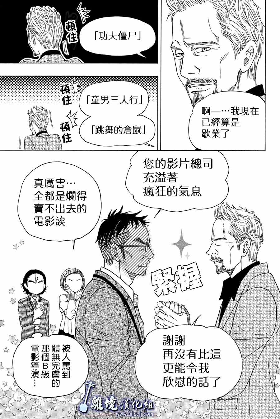 《纯白之音》漫画 081话