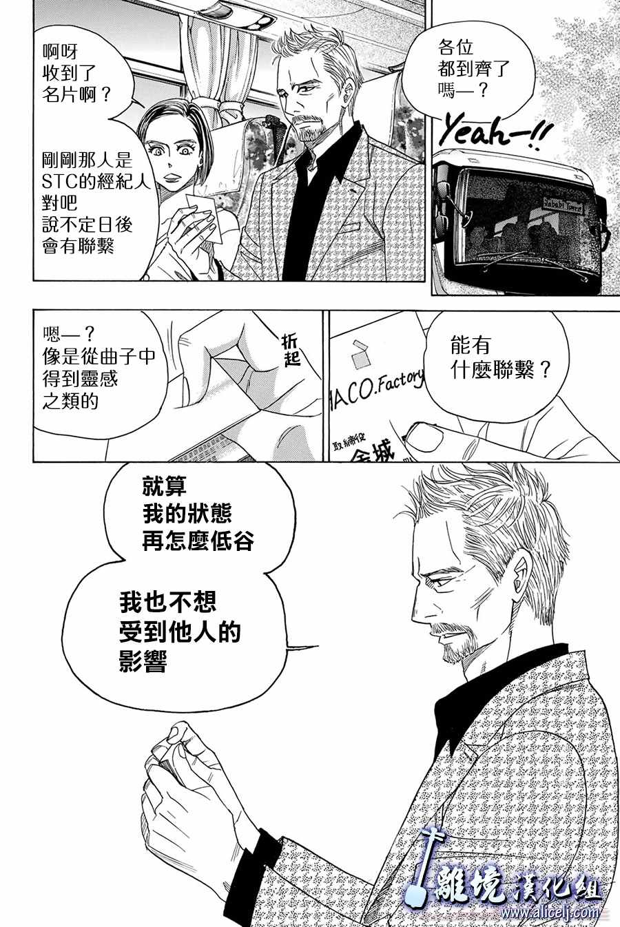 《纯白之音》漫画 081话