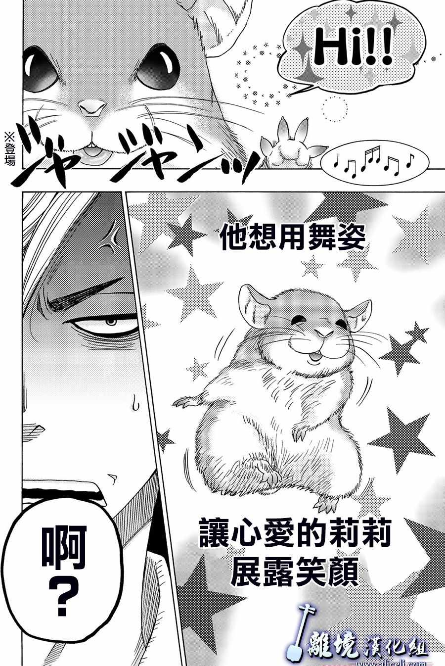 《纯白之音》漫画 082话