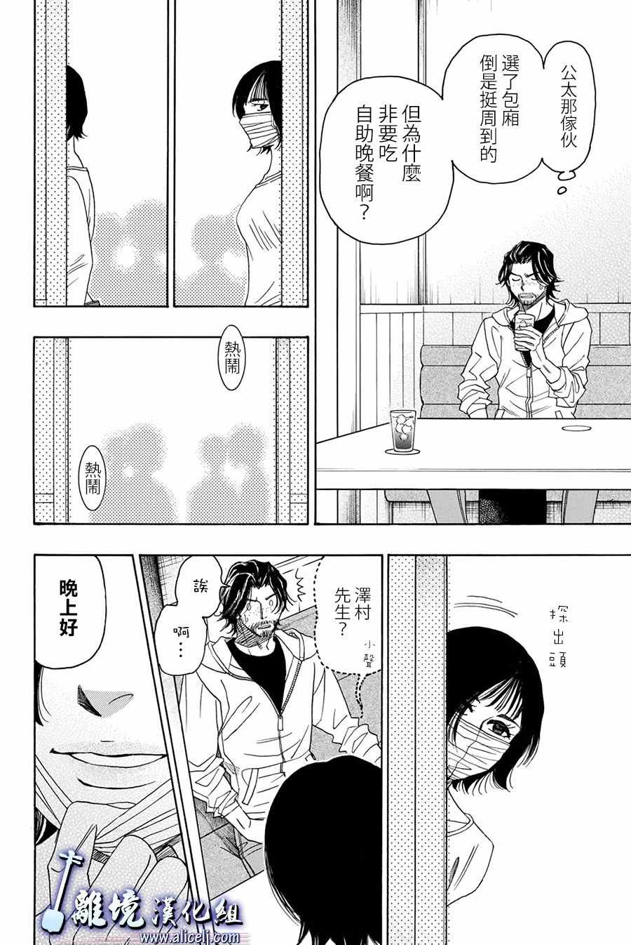 《纯白之音》漫画 082话