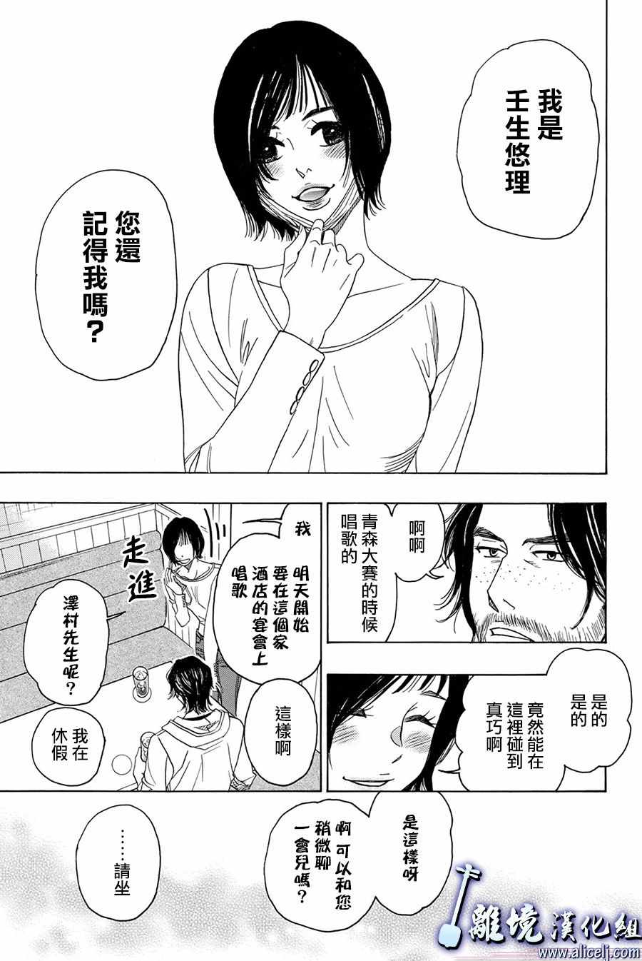 《纯白之音》漫画 082话