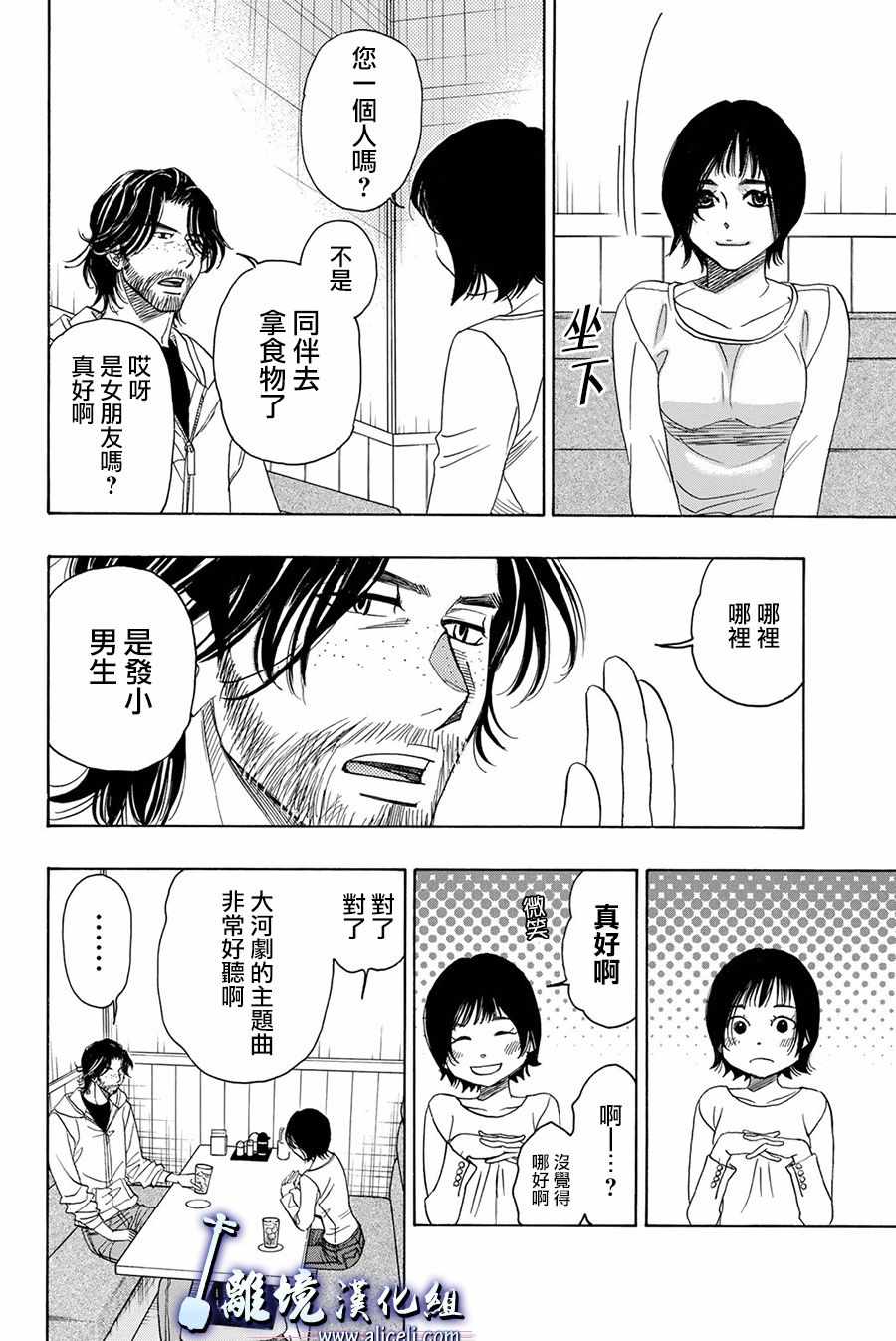 《纯白之音》漫画 082话