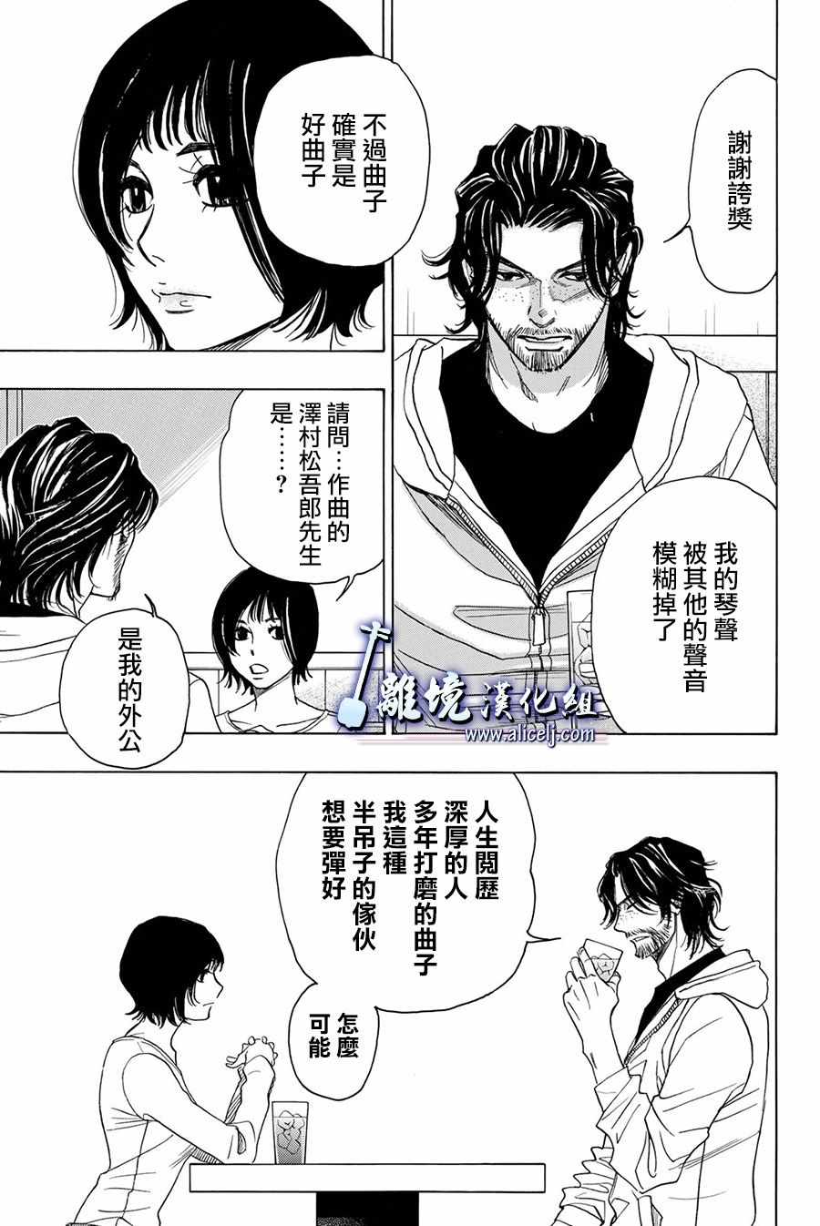 《纯白之音》漫画 082话