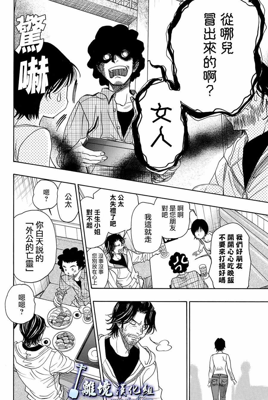 《纯白之音》漫画 082话