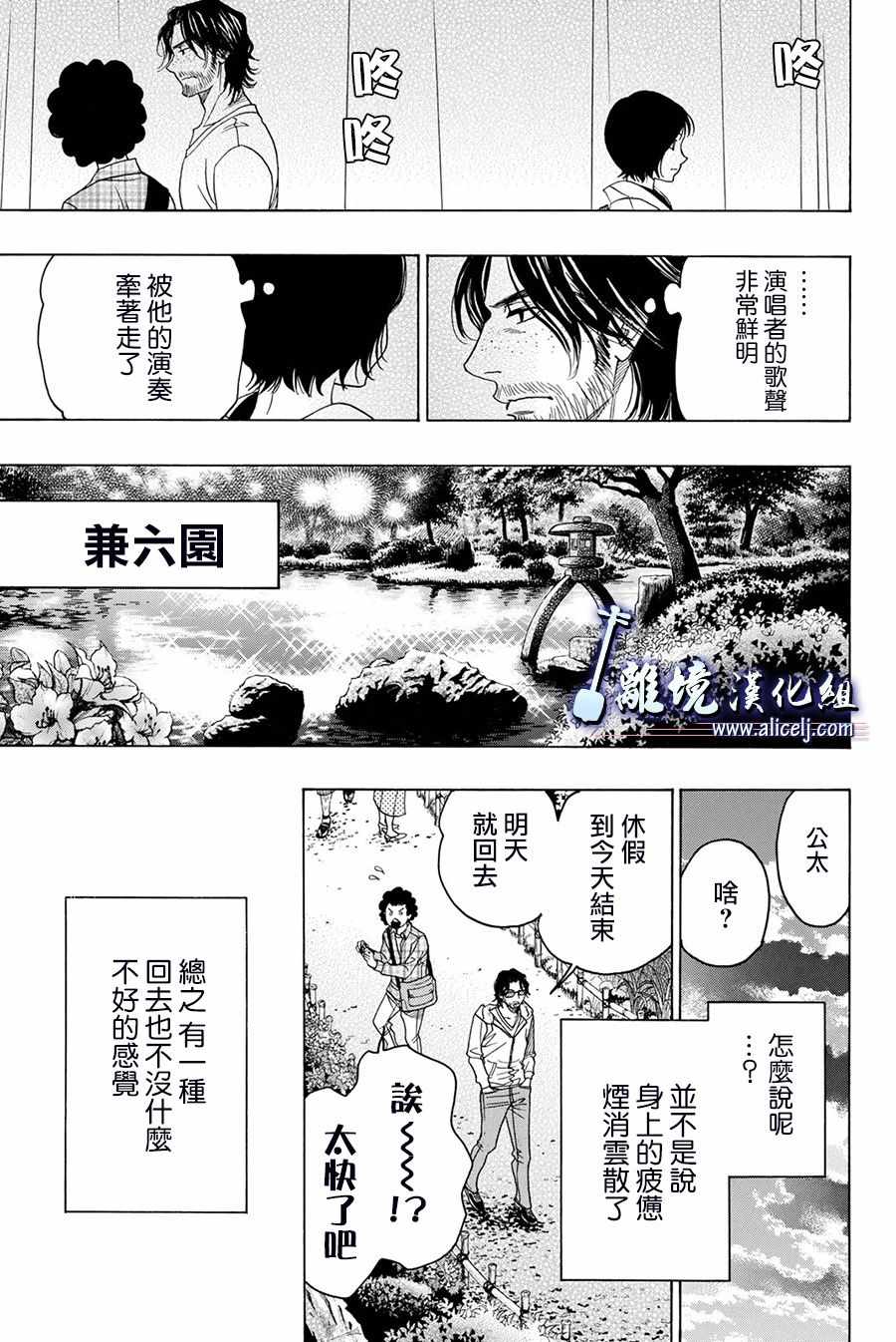 《纯白之音》漫画 082话