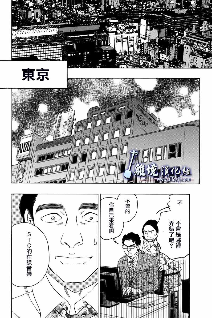 《纯白之音》漫画 082话