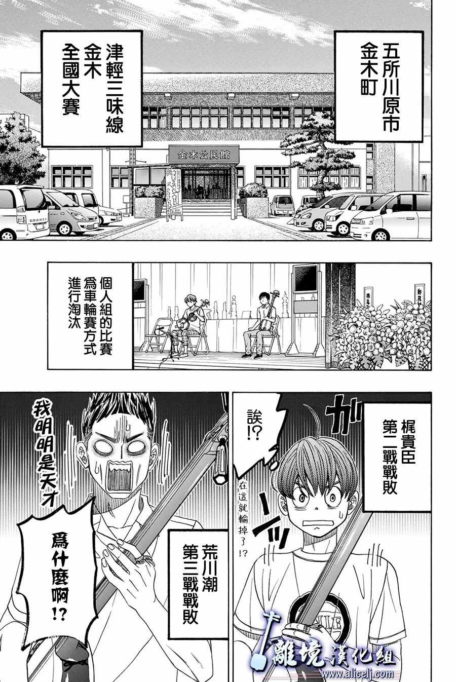 《纯白之音》漫画 082话