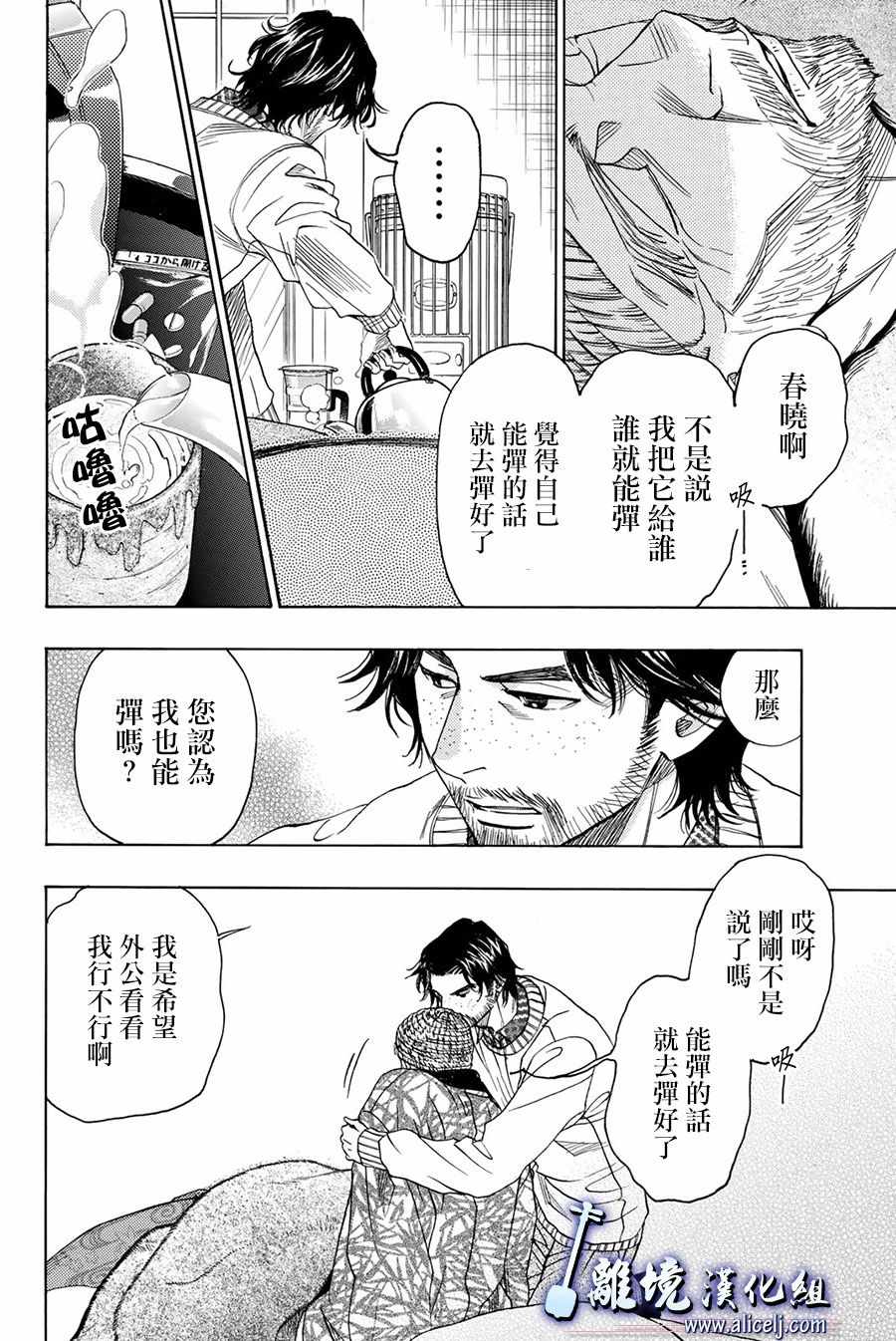 《纯白之音》漫画 083话