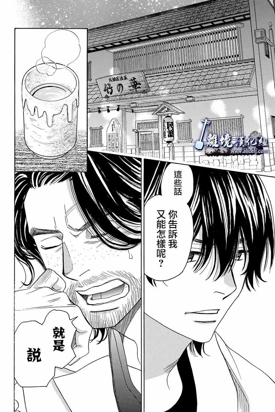 《纯白之音》漫画 083话