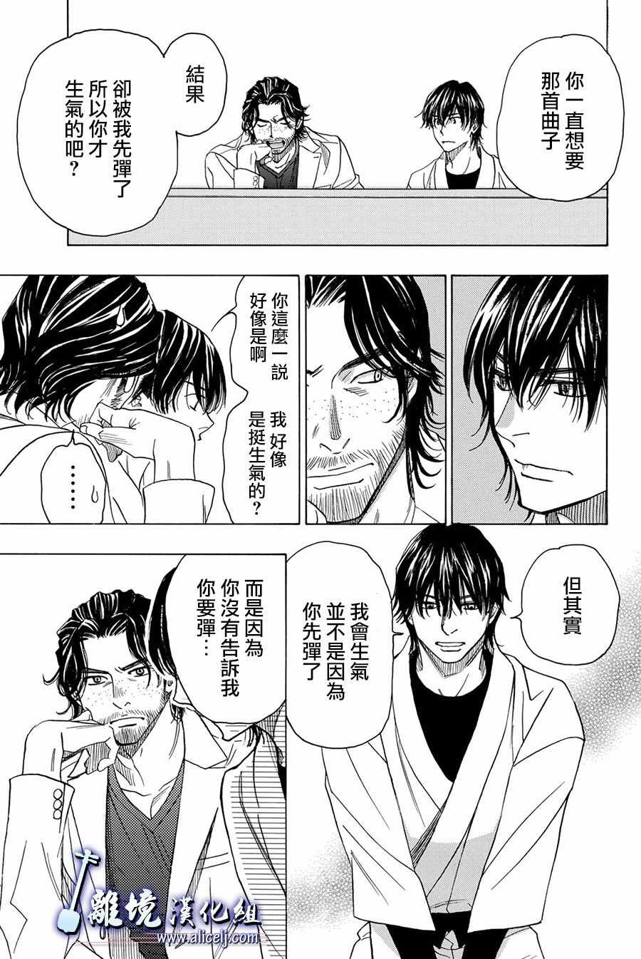 《纯白之音》漫画 083话