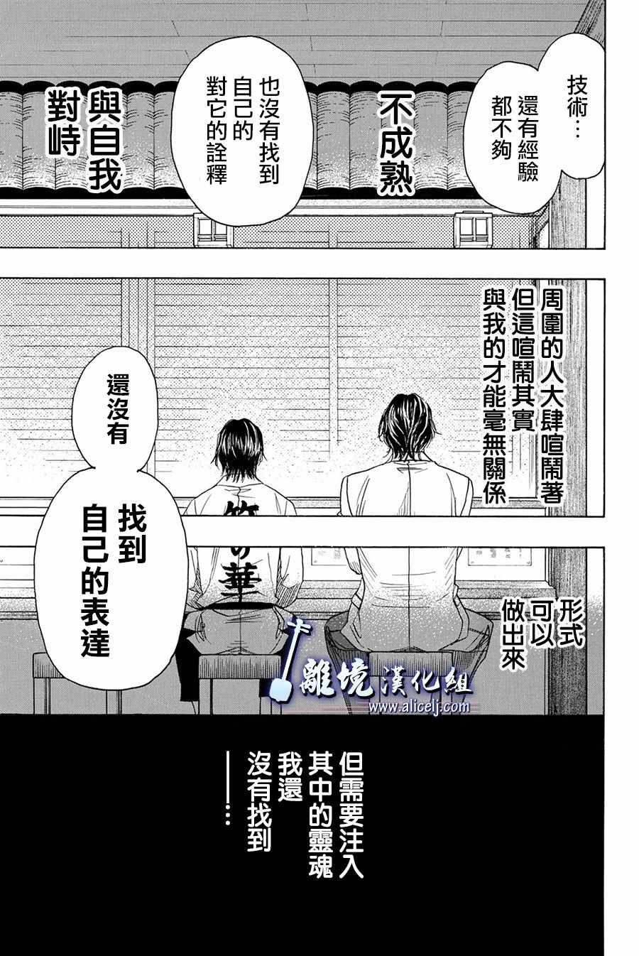 《纯白之音》漫画 083话