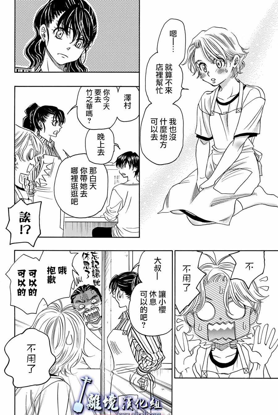 《纯白之音》漫画 083话