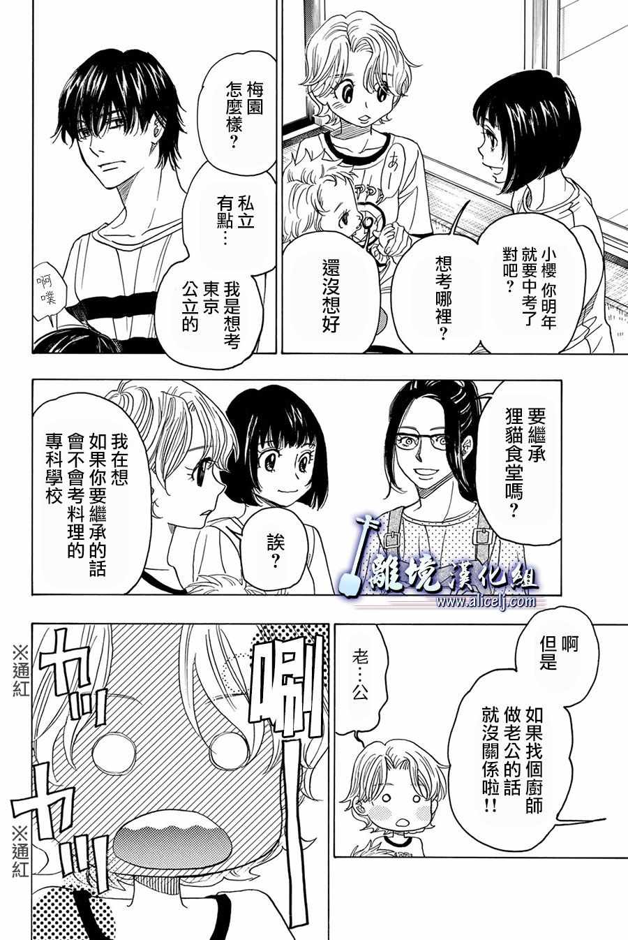 《纯白之音》漫画 083话