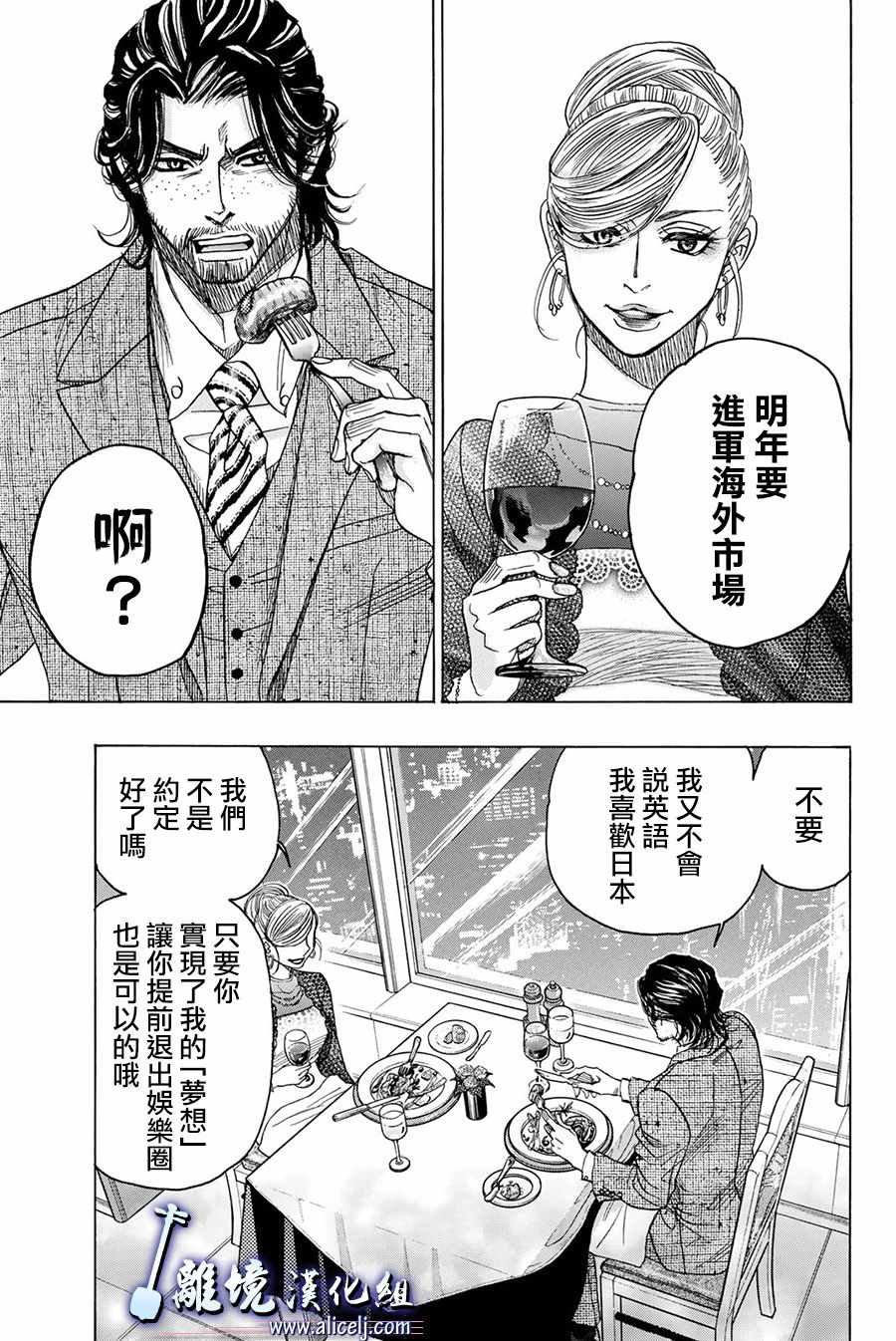 《纯白之音》漫画 083话