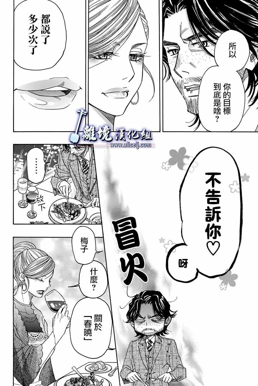 《纯白之音》漫画 083话