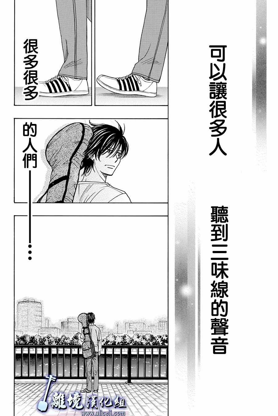 《纯白之音》漫画 083话