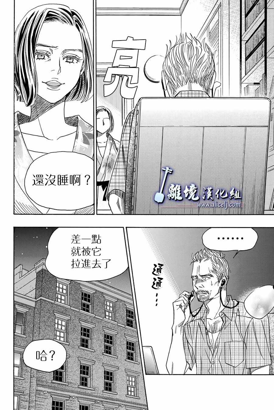 《纯白之音》漫画 083话