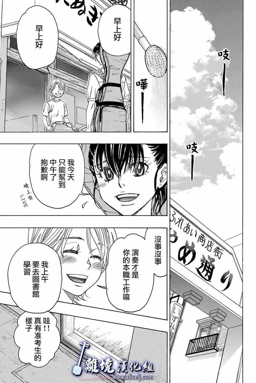 《纯白之音》漫画 083话