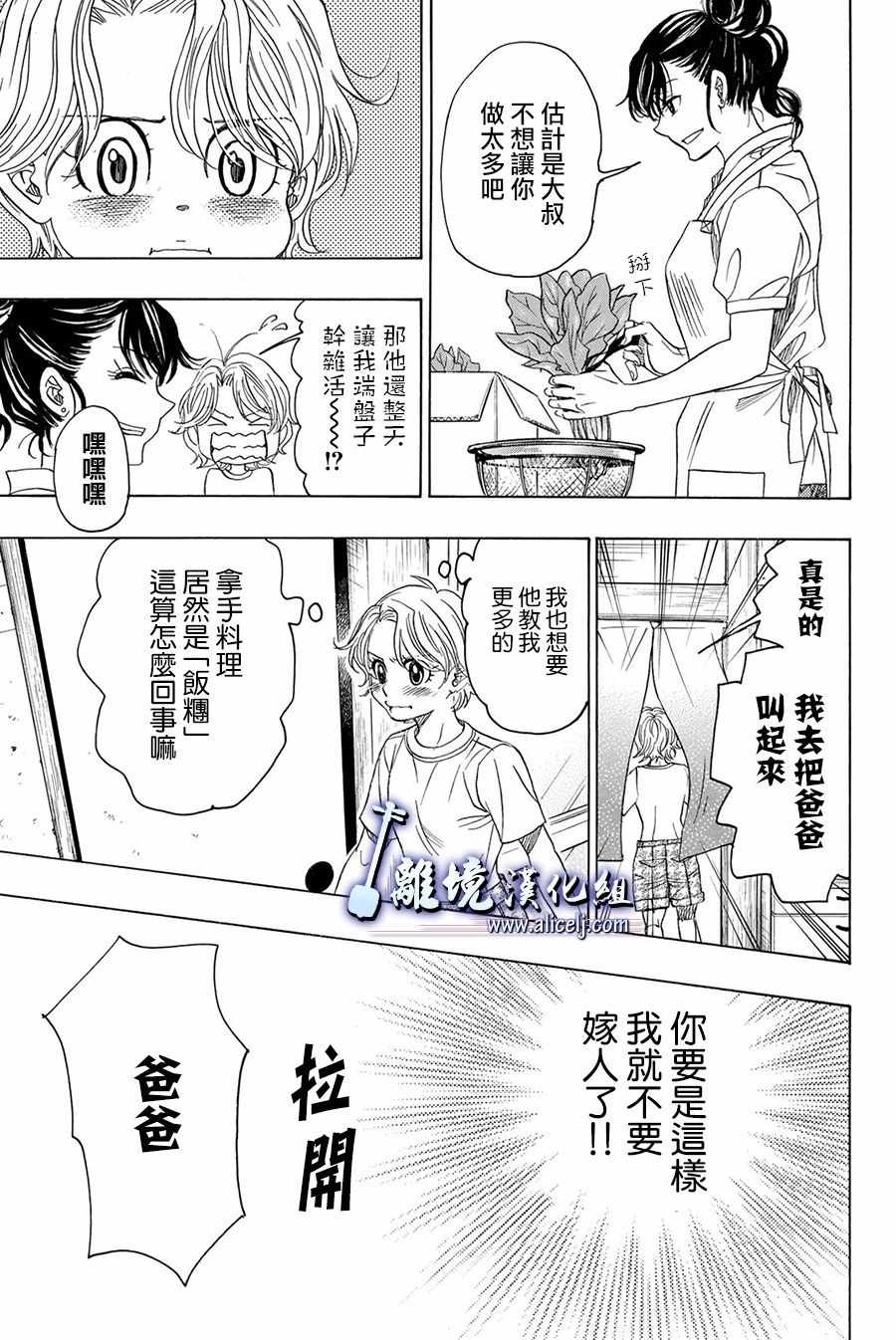 《纯白之音》漫画 083话