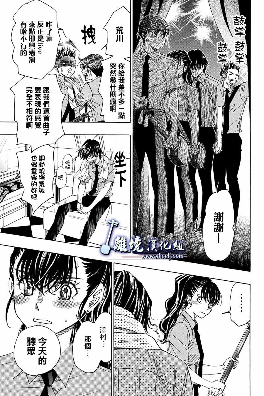 《纯白之音》漫画 084话