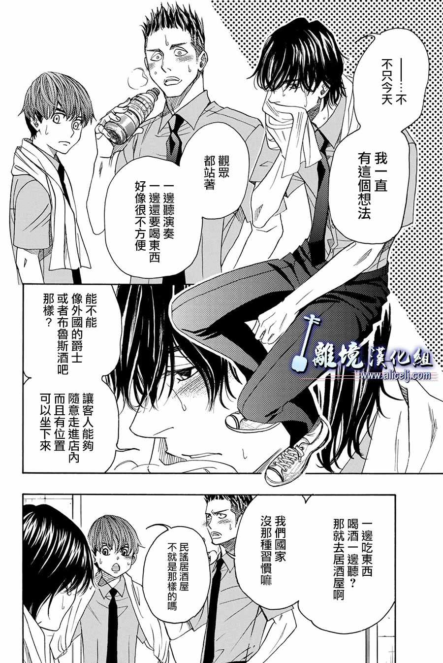 《纯白之音》漫画 084话