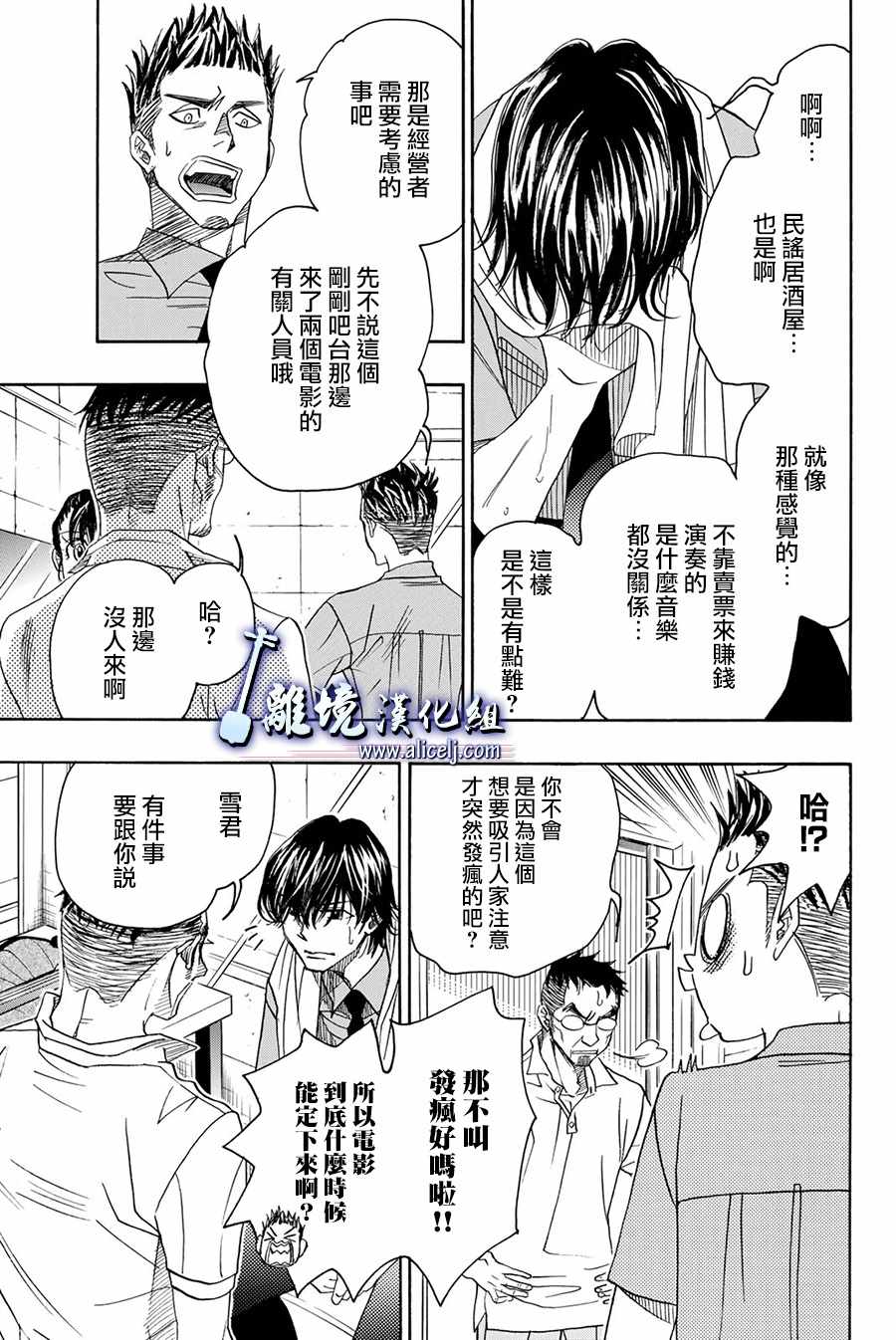 《纯白之音》漫画 084话