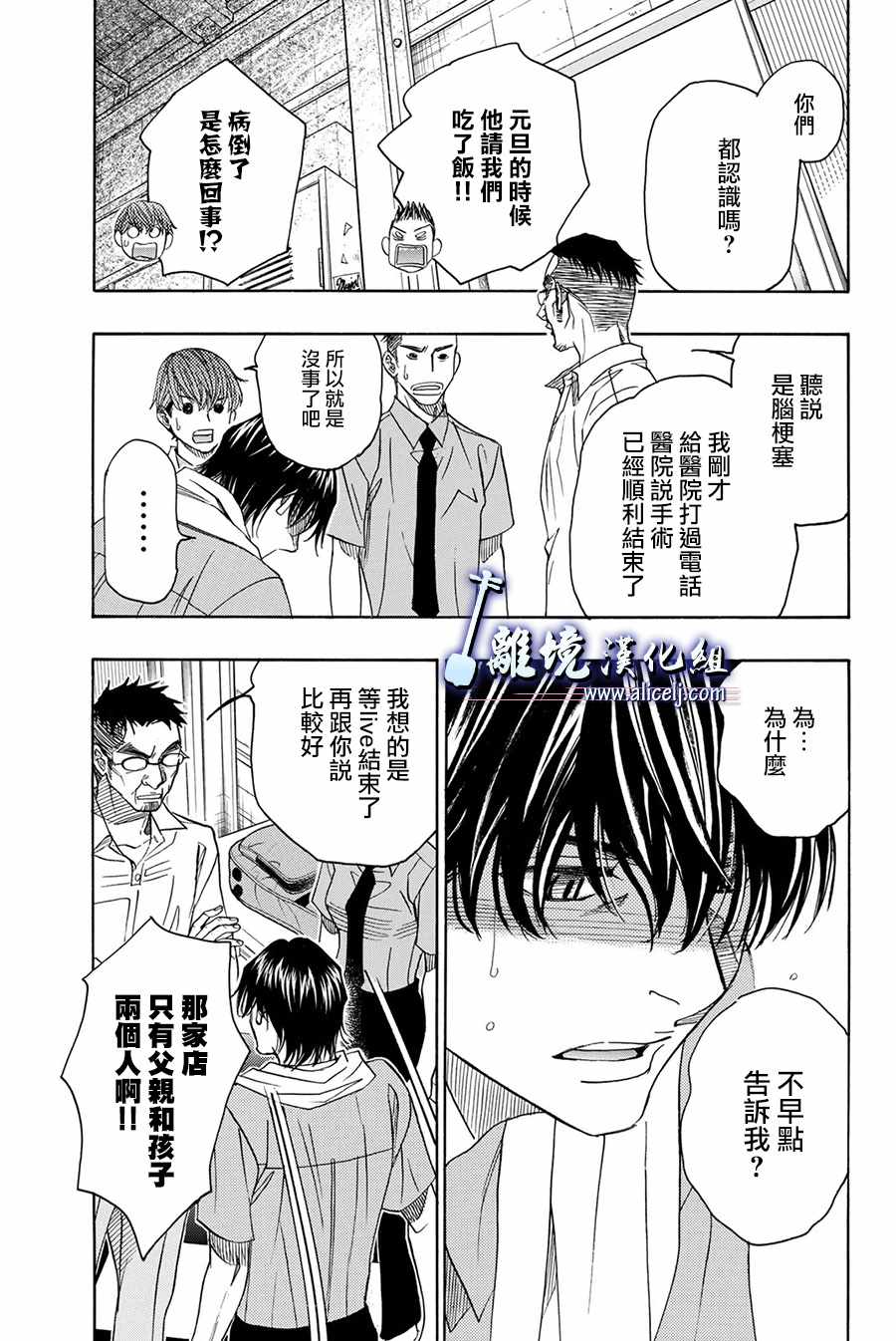 《纯白之音》漫画 084话