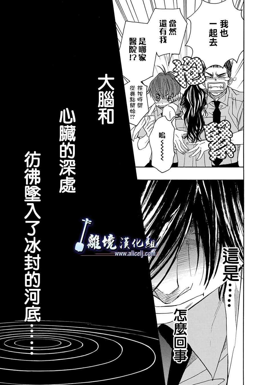 《纯白之音》漫画 084话