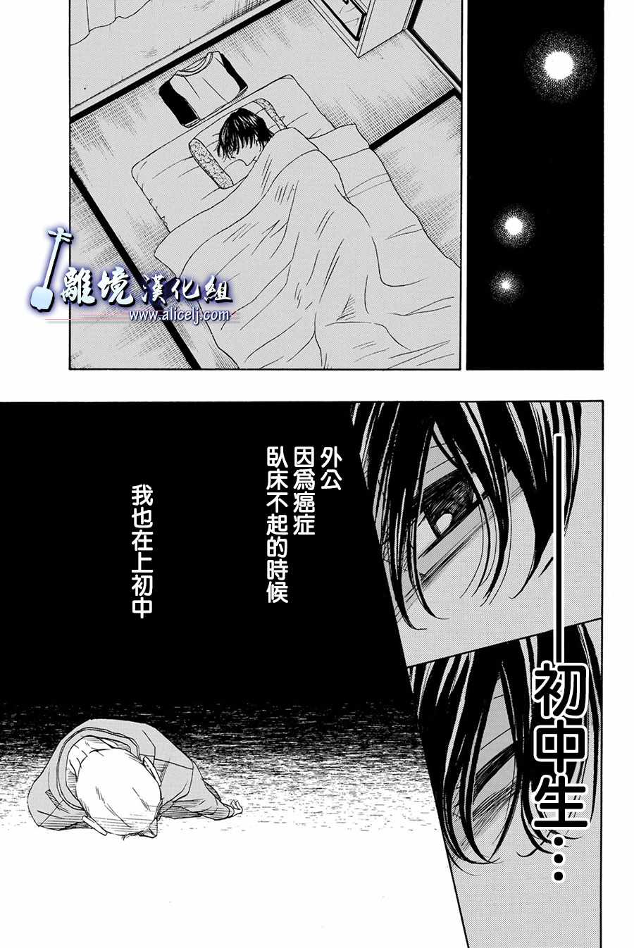 《纯白之音》漫画 084话