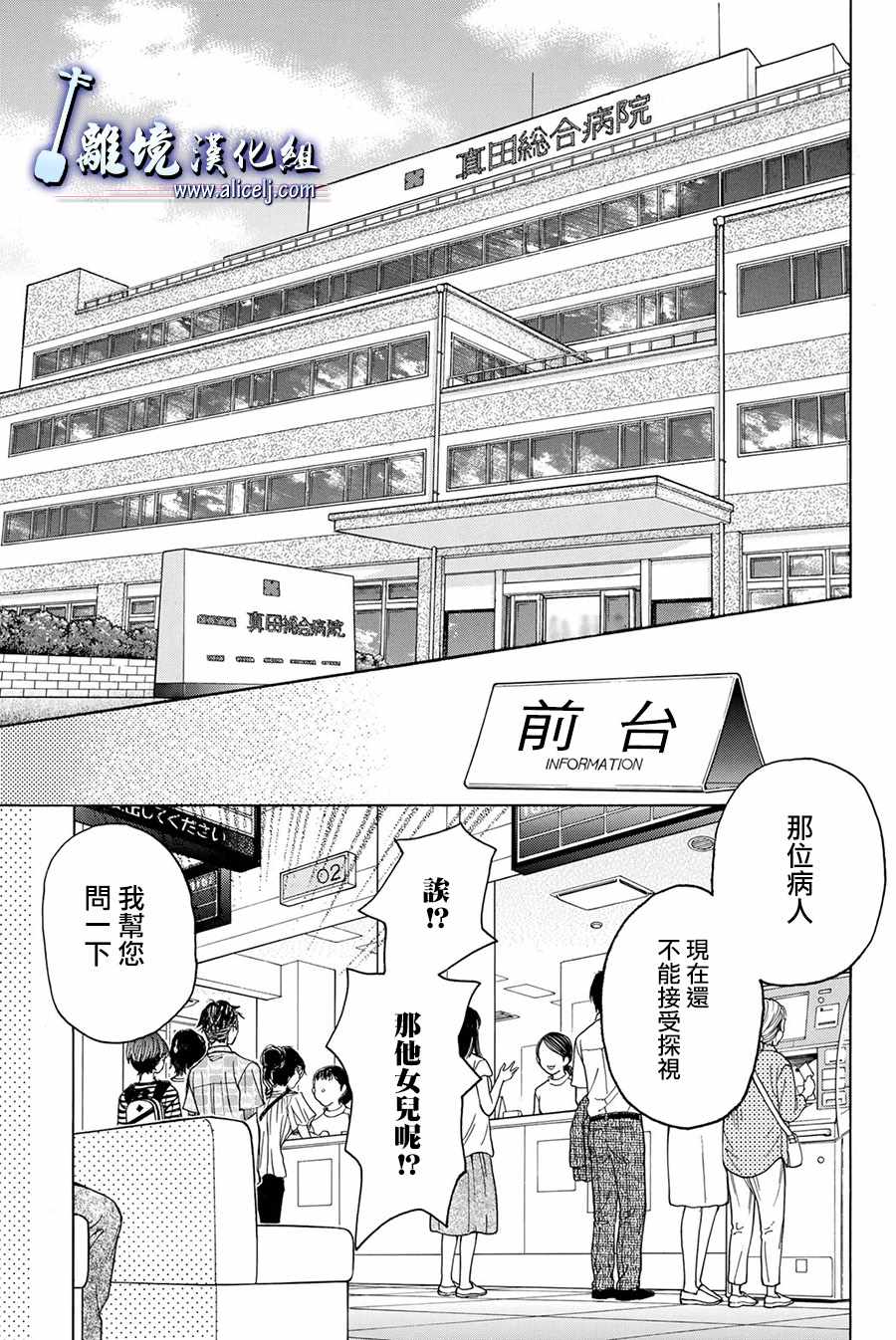 《纯白之音》漫画 084话