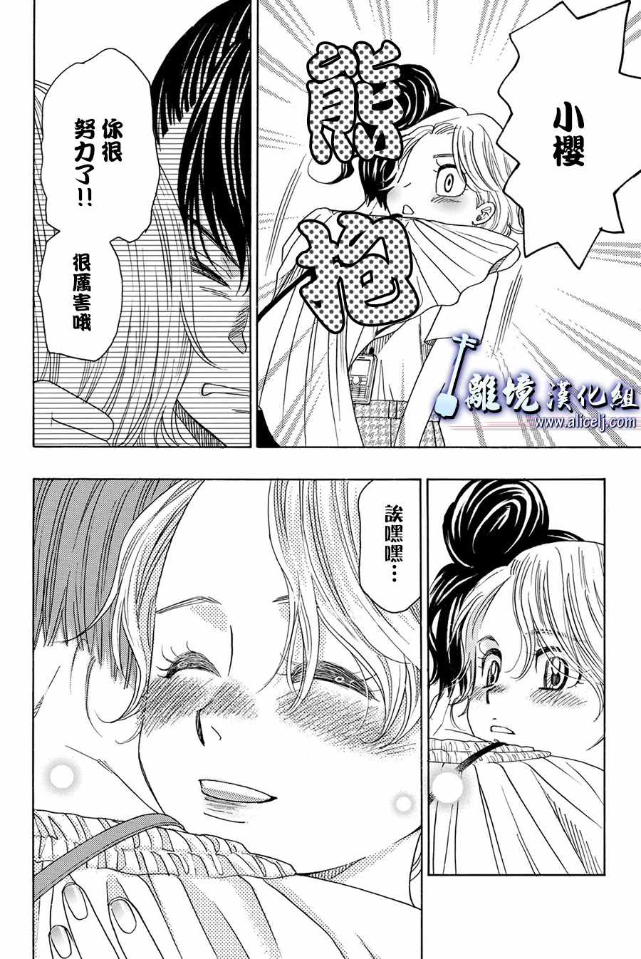 《纯白之音》漫画 084话