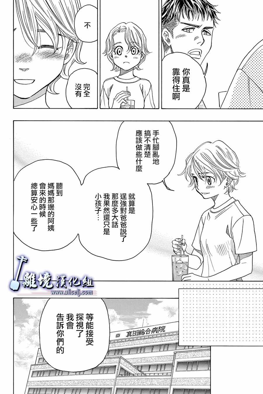 《纯白之音》漫画 084话