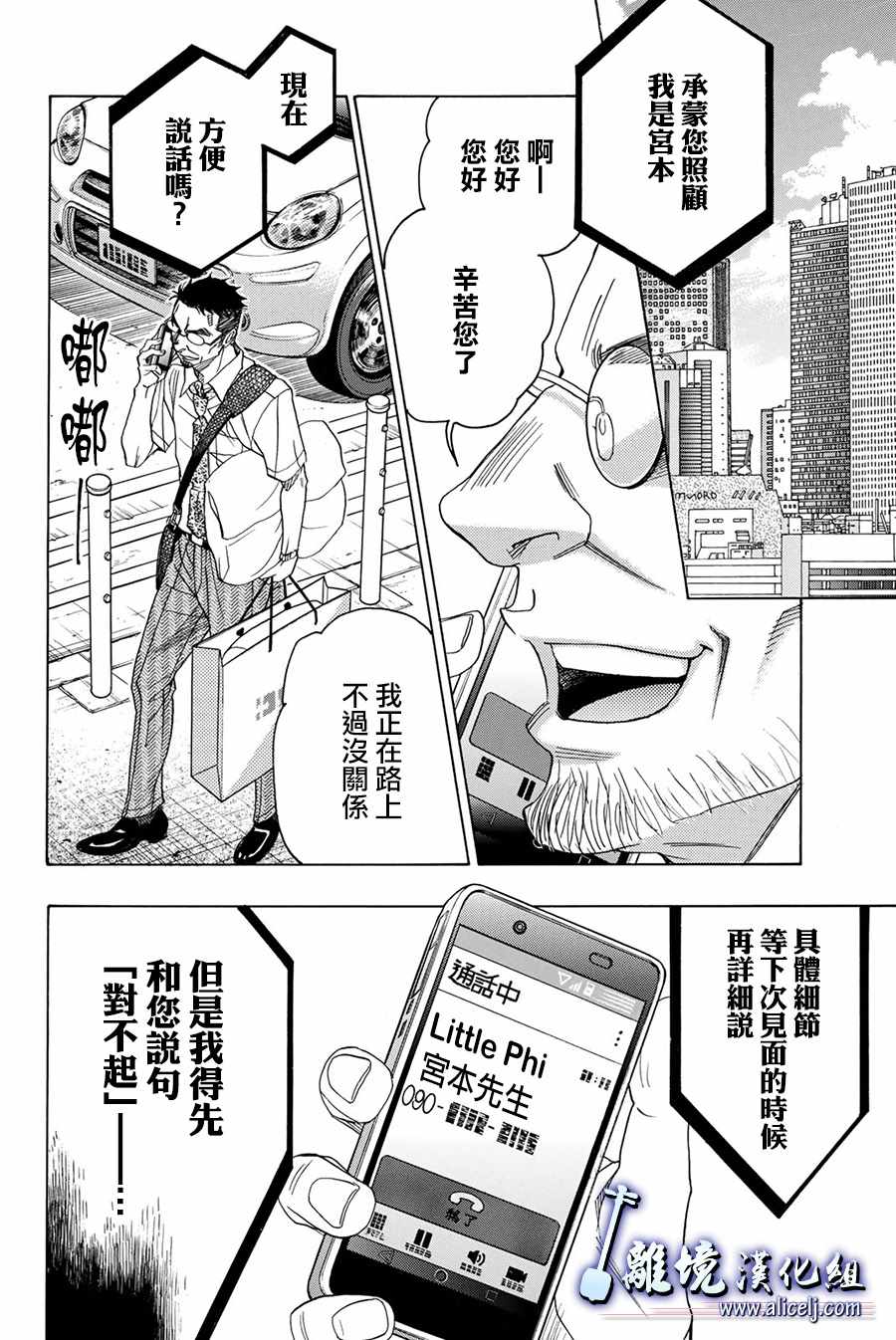 《纯白之音》漫画 084话