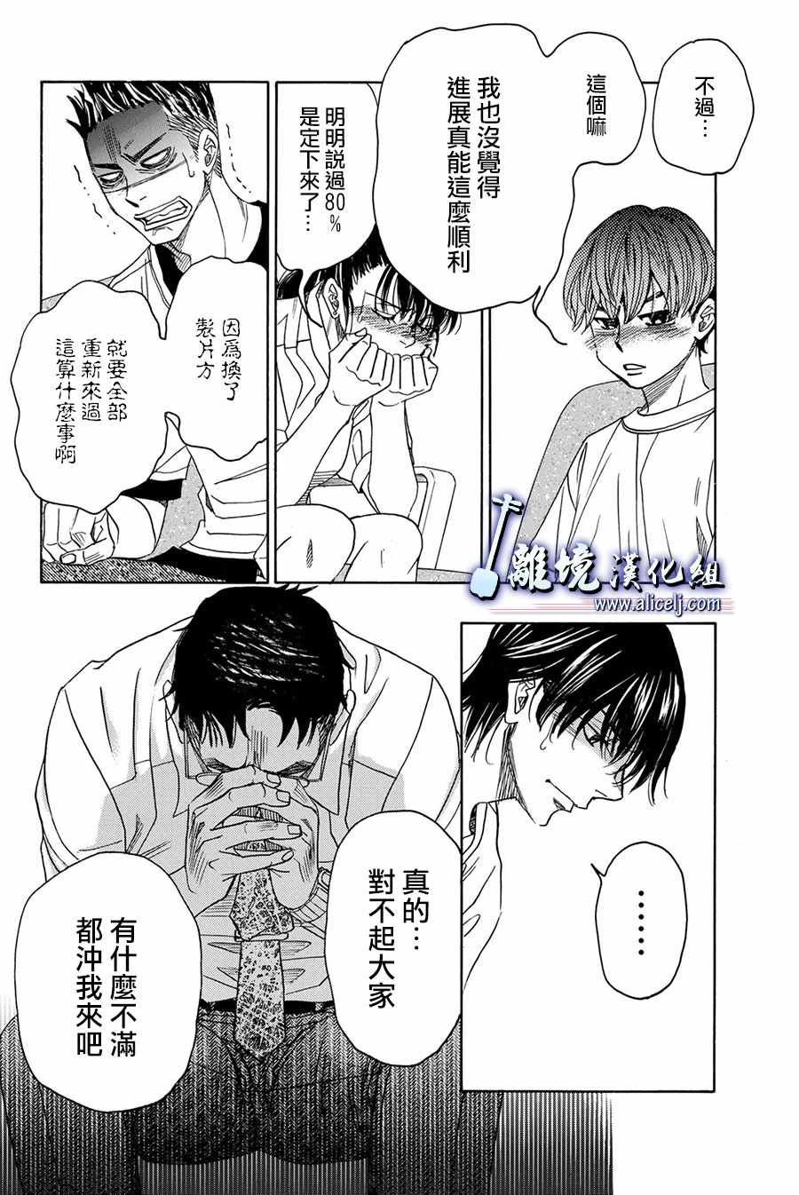 《纯白之音》漫画 084话