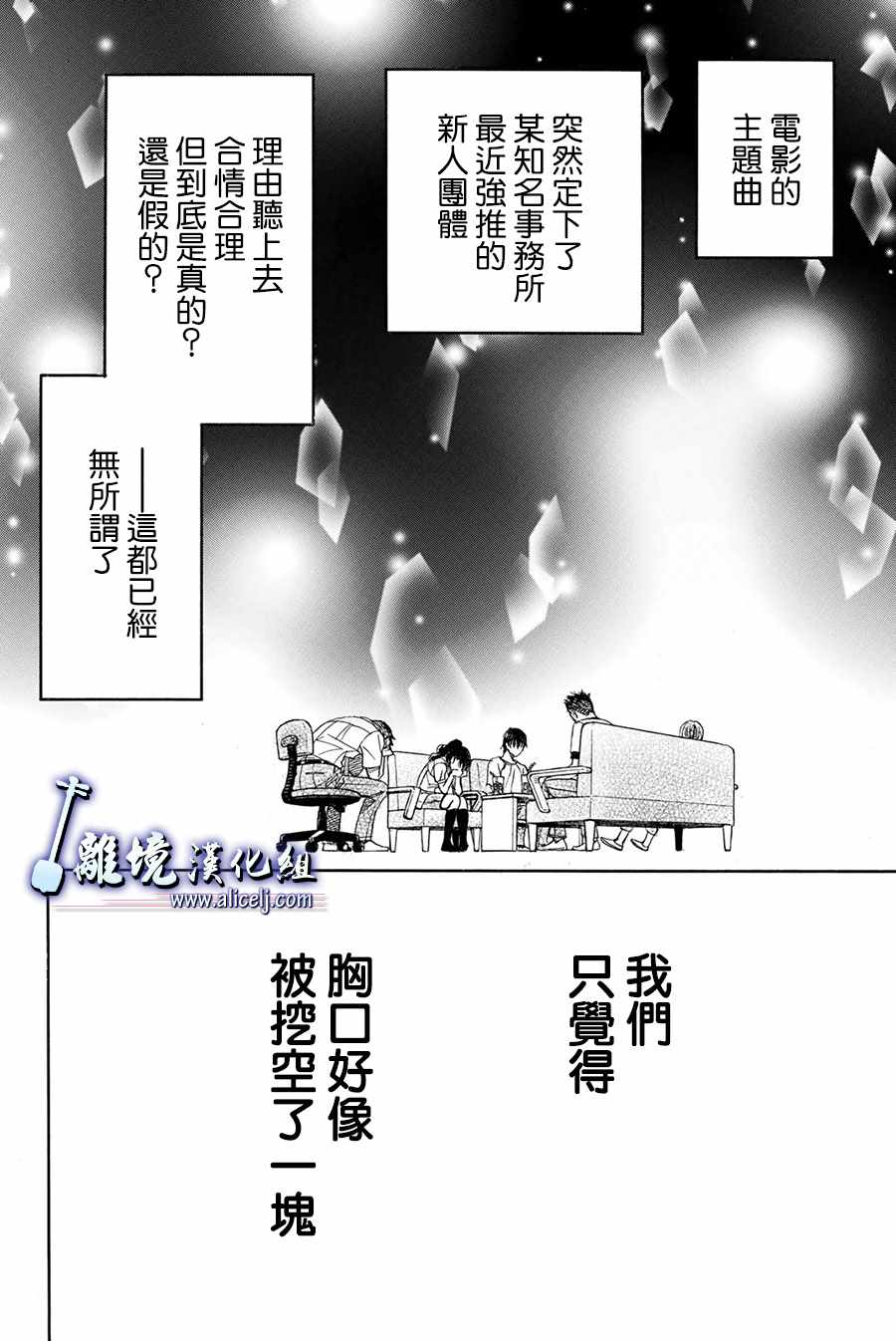 《纯白之音》漫画 084话