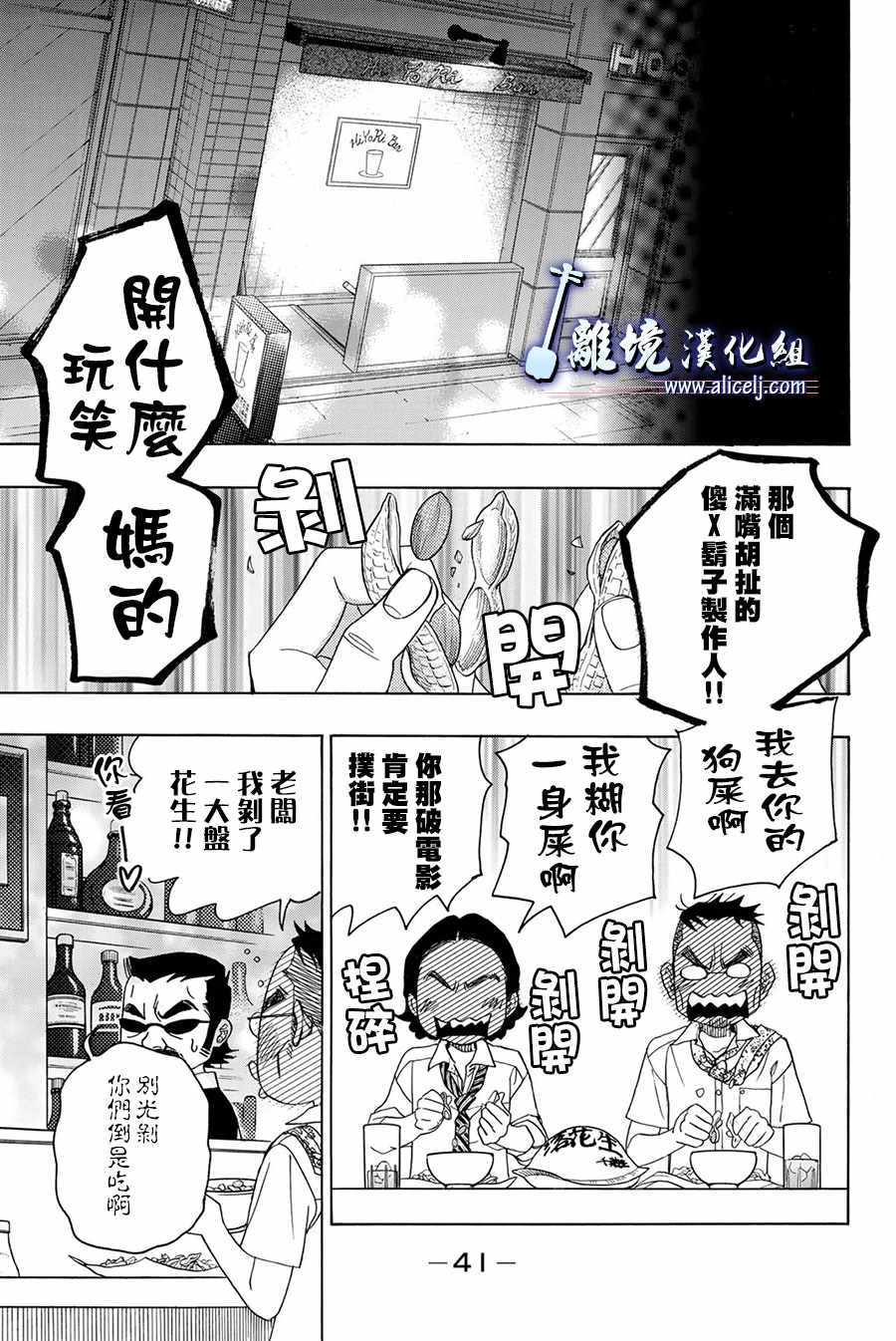 《纯白之音》漫画 084话