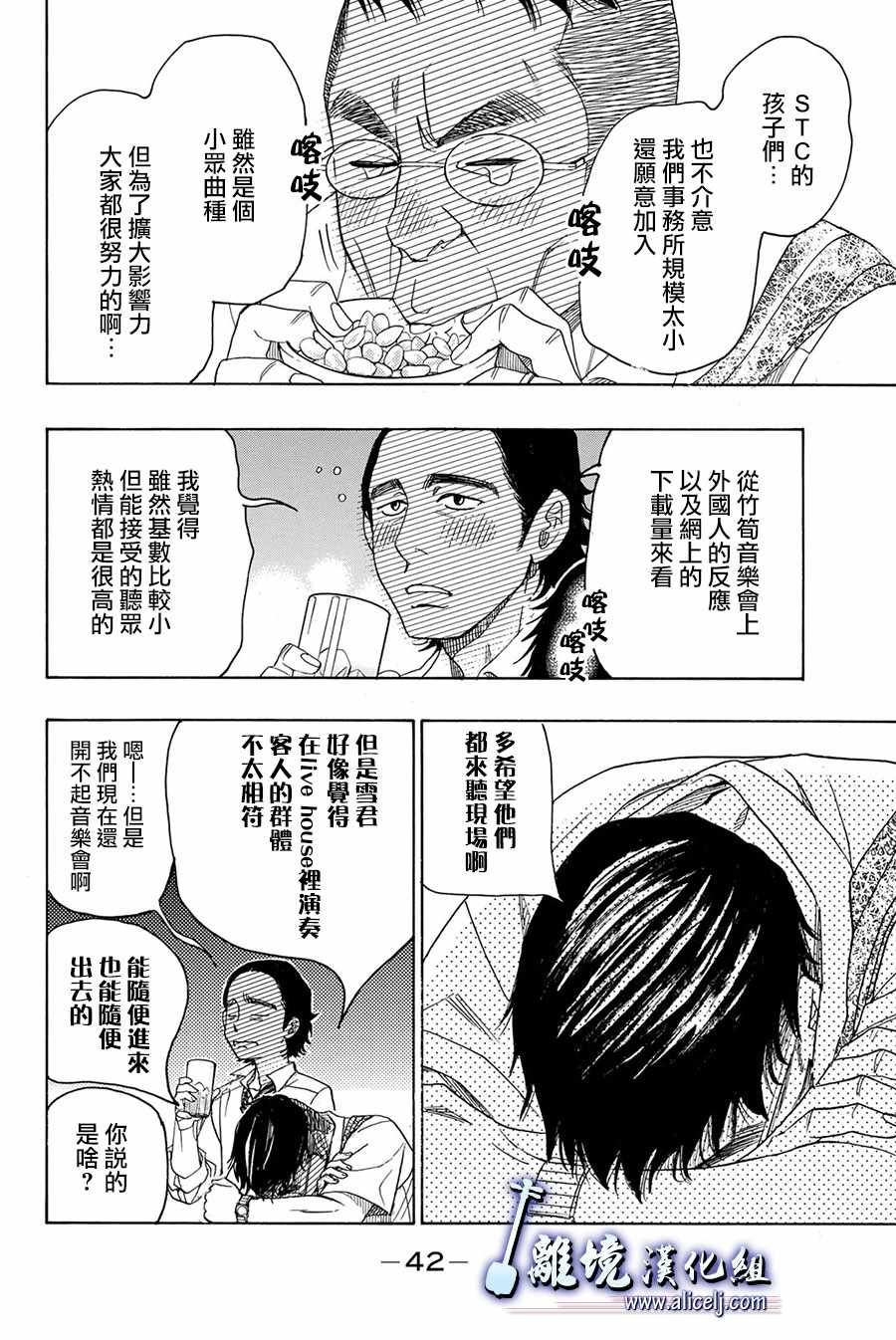 《纯白之音》漫画 084话