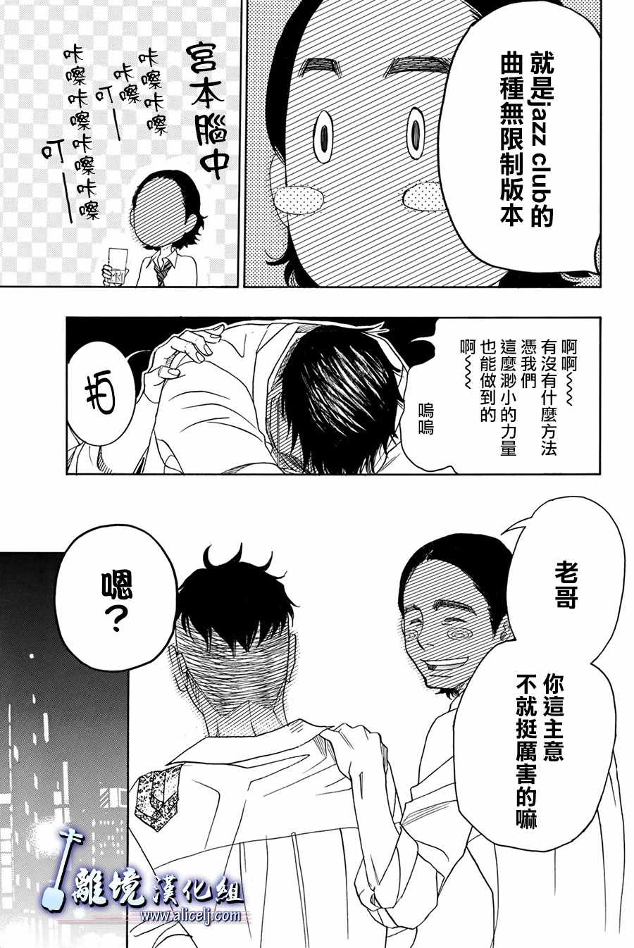 《纯白之音》漫画 084话