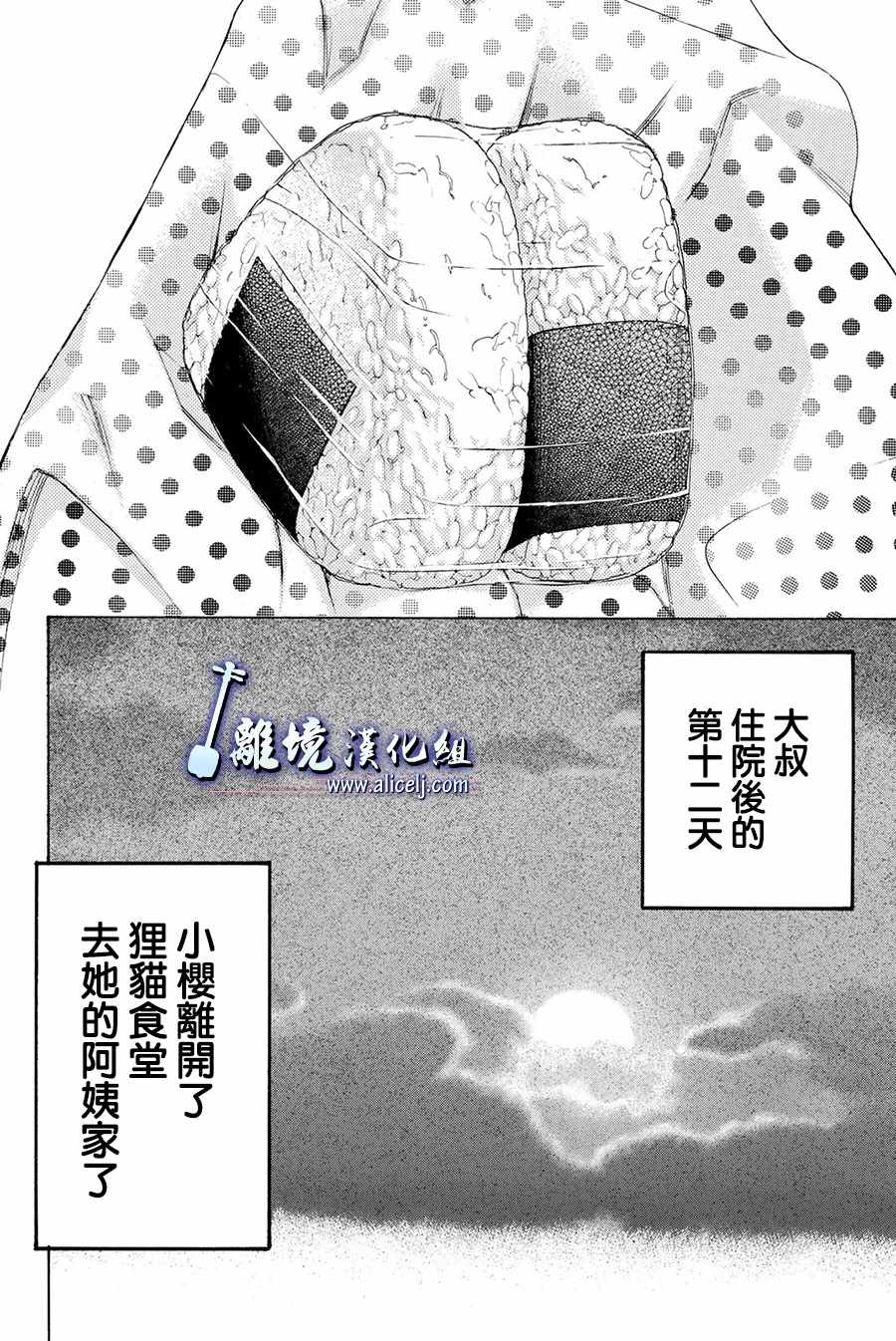 《纯白之音》漫画 084话