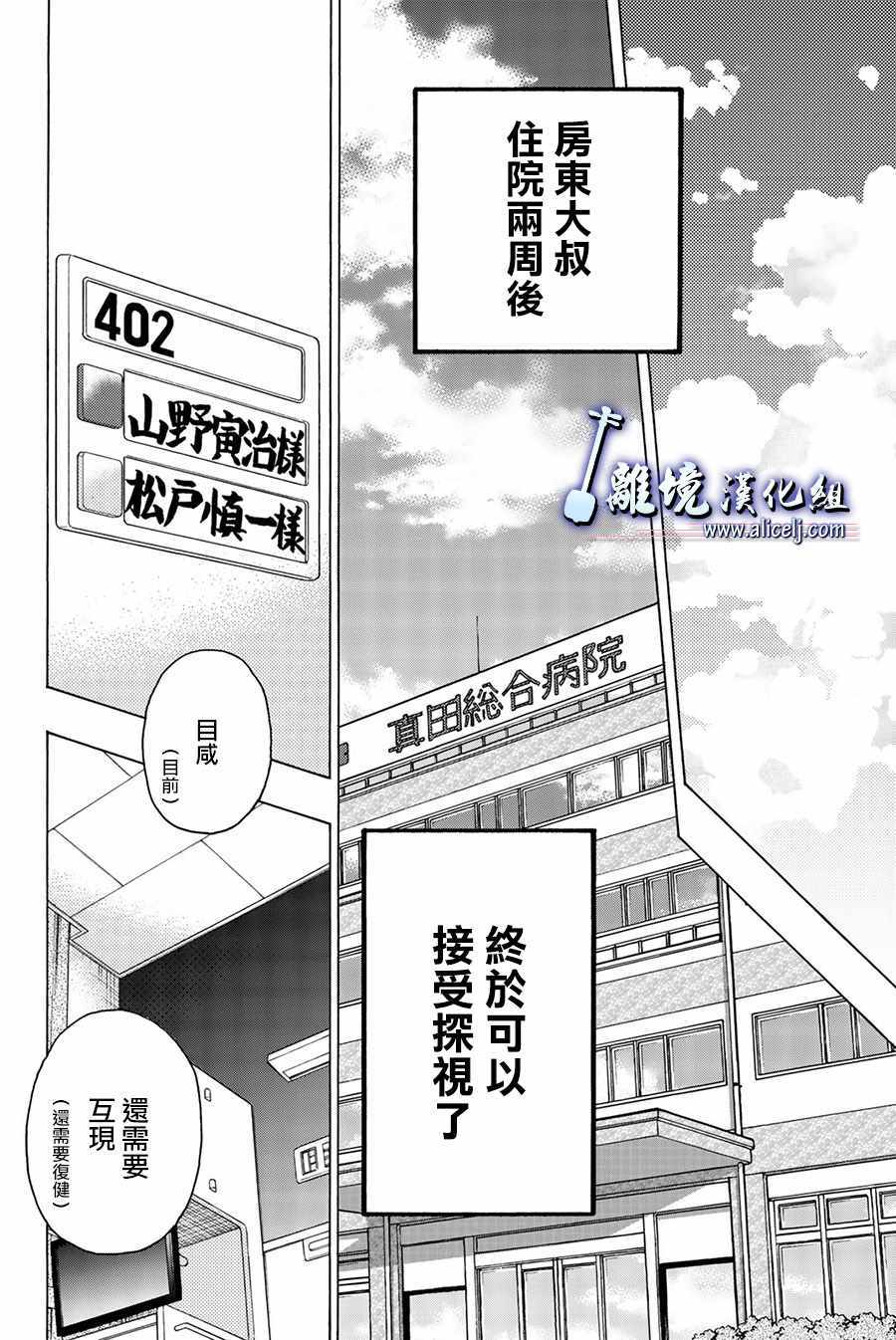 《纯白之音》漫画 085话