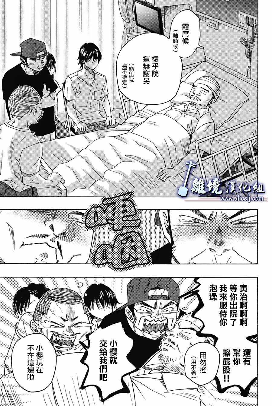 《纯白之音》漫画 085话