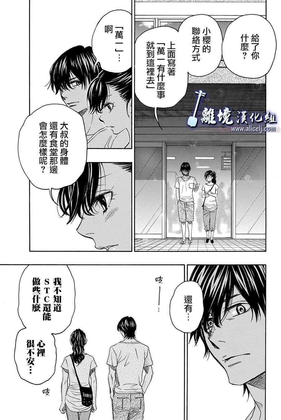 《纯白之音》漫画 085话