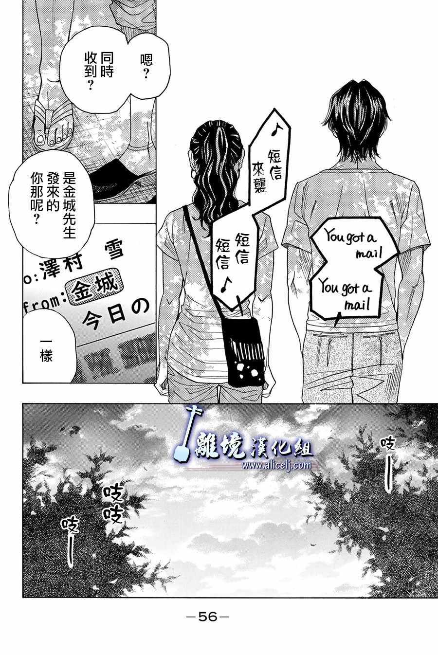 《纯白之音》漫画 085话