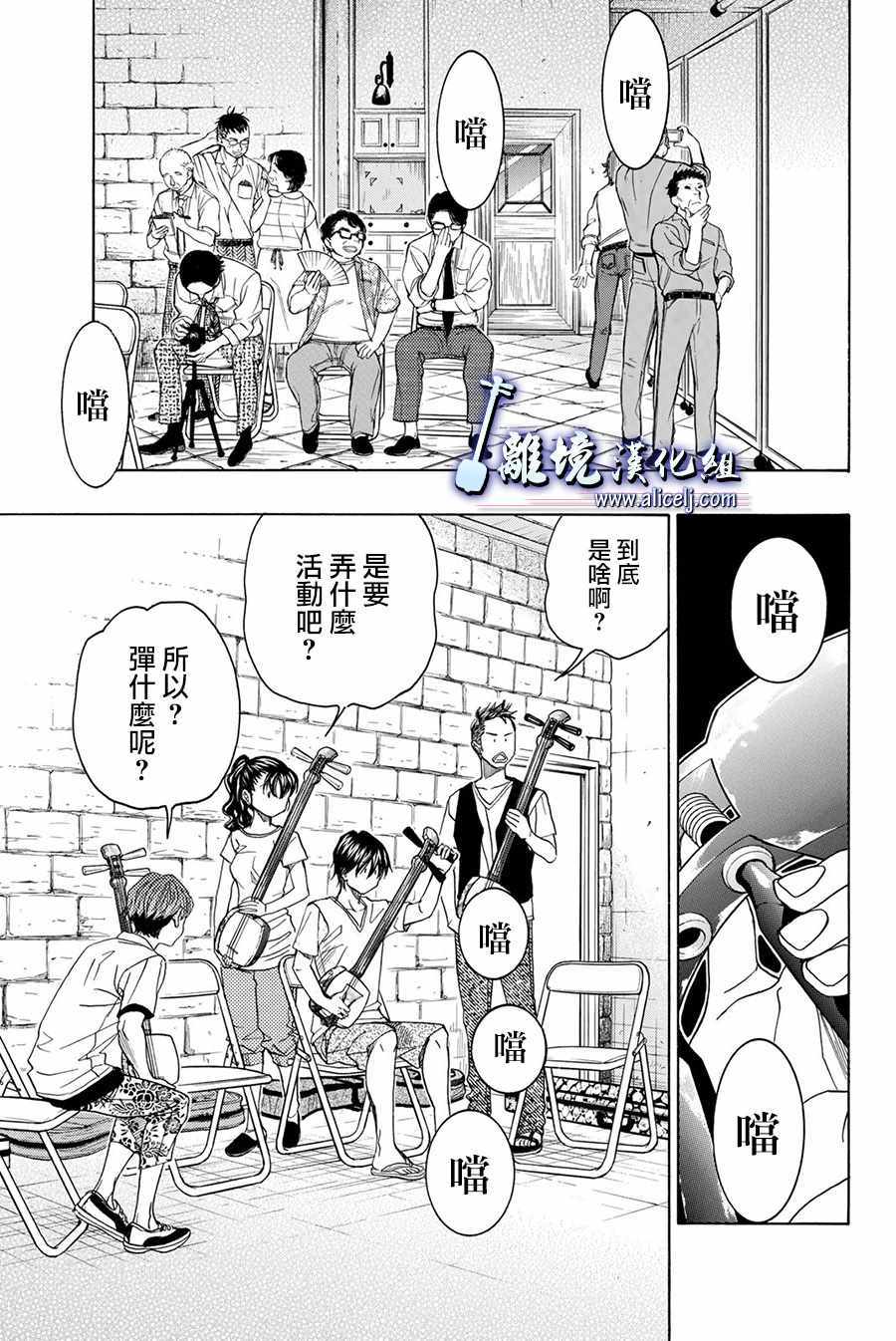 《纯白之音》漫画 085话