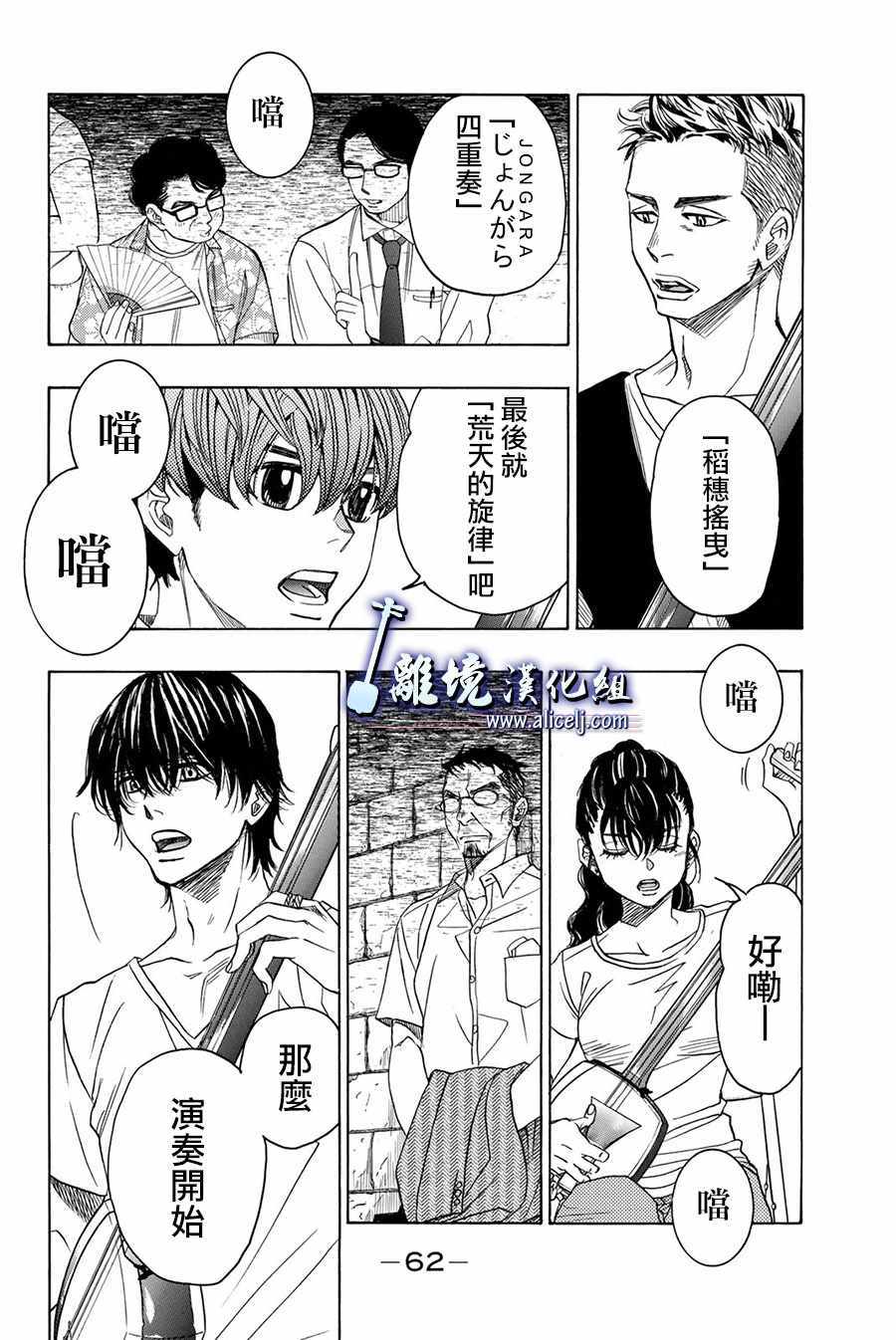 《纯白之音》漫画 085话