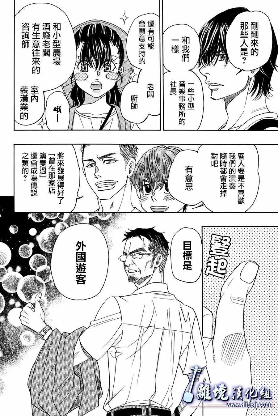 《纯白之音》漫画 085话